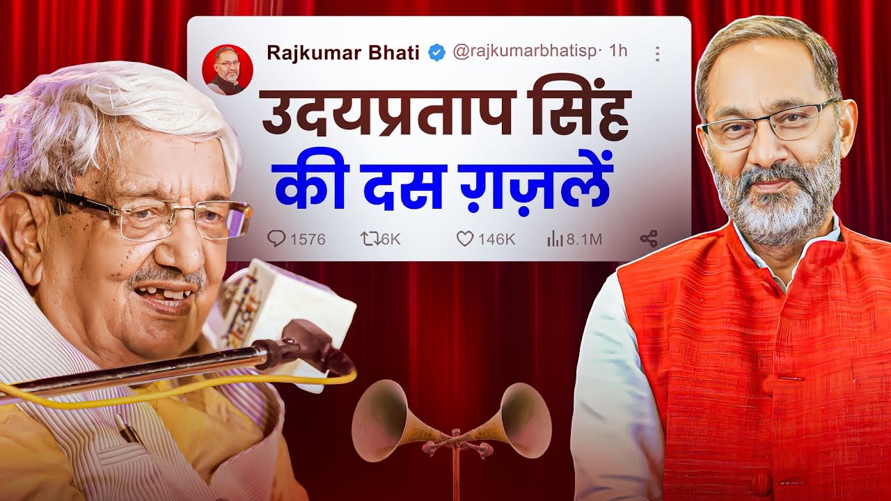 rajkumarbhatisp's tweet card. उदयप्रताप सिंह की दस ग़ज़लें | Rajkumar Bhati
