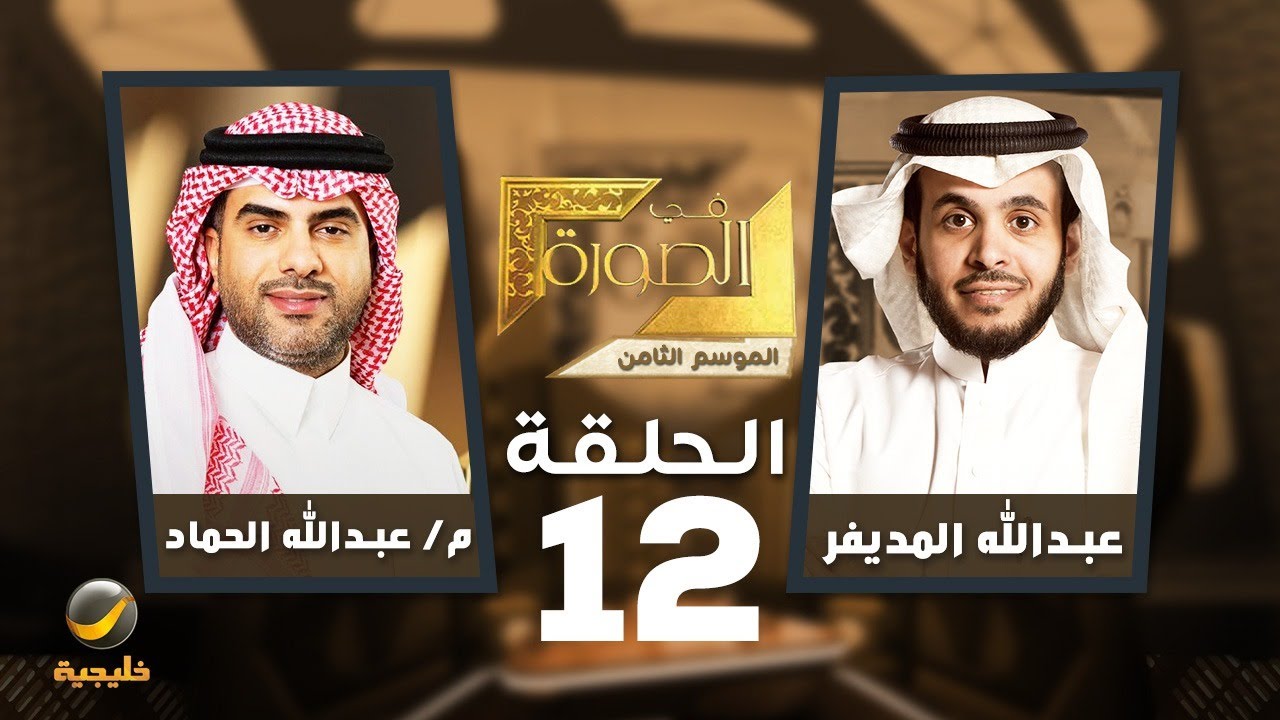 almodifer's tweet card. هيئة العقار في الصورة - الرئيس التنفيذي للهيئة العامة للعقار م....