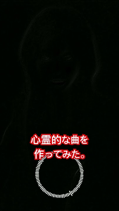 boosting_views's tweet card. 使ってやって下さい。#心霊 #幽霊 #flstudio #ハロウィン #不協和音