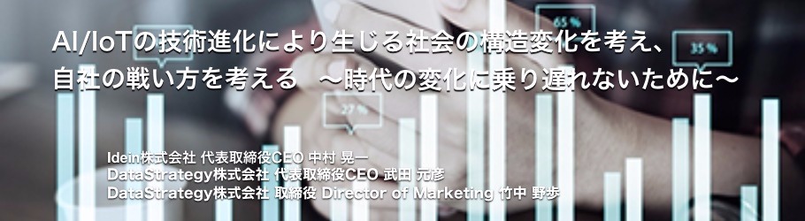 DataStrategy_jp's tweet card. 今回、DataStrategy社による勉強会第3弾を開催します。登壇は以下のメンバーになります。Idein株式会社 代表取締役CEO 中村 晃一 (Koichi Nakamura)... powered by Peatix : More than a ticket.