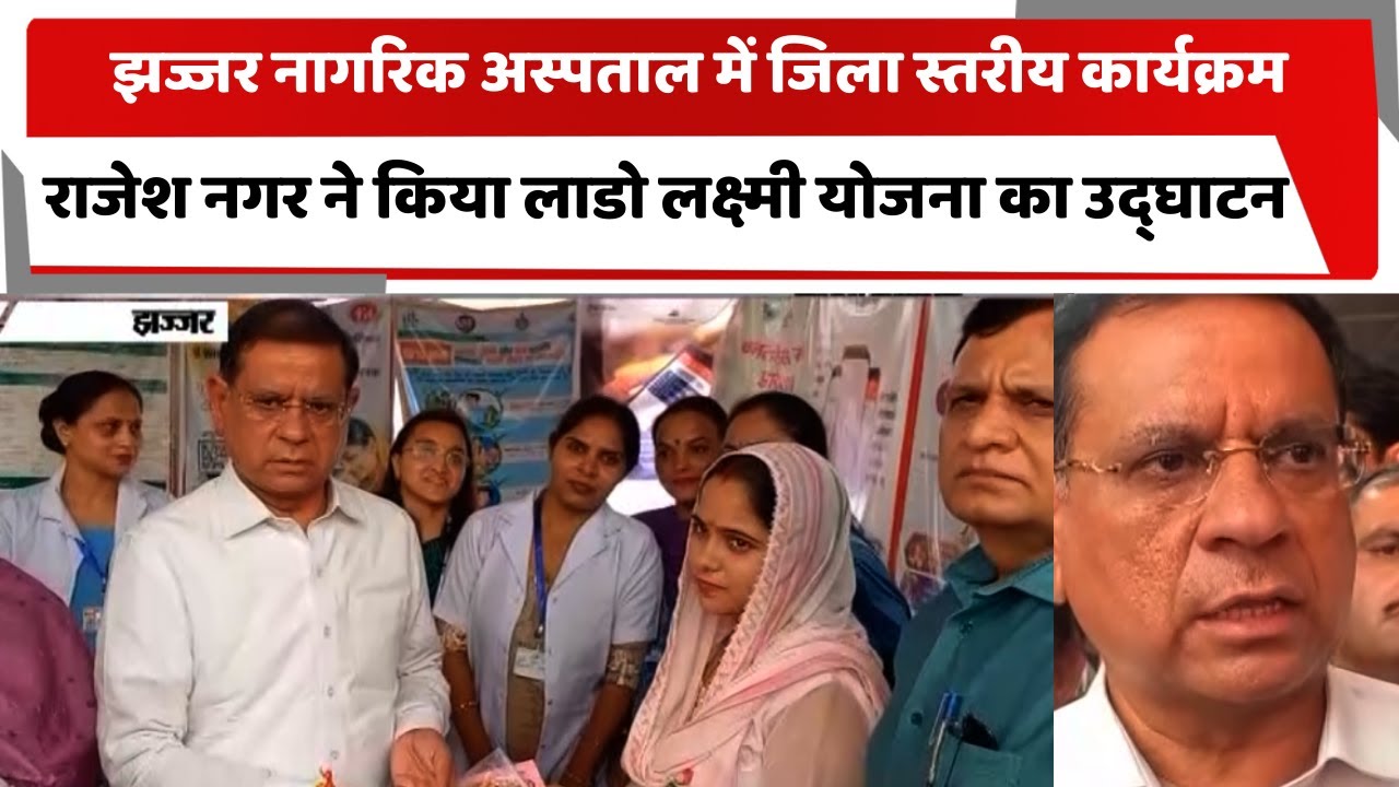 TotaltvH's tweet card. झज्जर नागरिक अस्पताल में जिला स्तरीय कार्यक्रम, राजेश नगर ने किया...