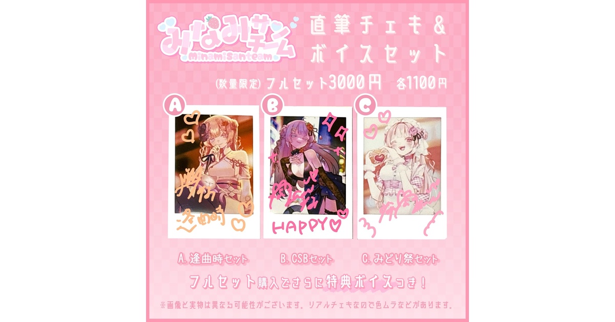 fate0051's tweet card. ︵‿୧♡୨‿︵‿︵‿୧♡୨‿︵‿︵‿୧♡୨‿︵ みなみ㌠の直筆チェキです！ ボイス台本もすべてみなみ自身の書き下ろしです♡ A￤逢曲時直筆チェキ＋ボイス ＜オタクに優しいギャルシチュエーションボイス＞ B￤CSB直筆チェキ＋ボイス ＜クリスマスシチュエーションボイス＞ C￤みどり祭直筆チェキ＋ボイス ＜メイドカフェシチュエーションボイス＞ フルセット￤ABC3枚すべて 上記ABC＋ボイス3種...