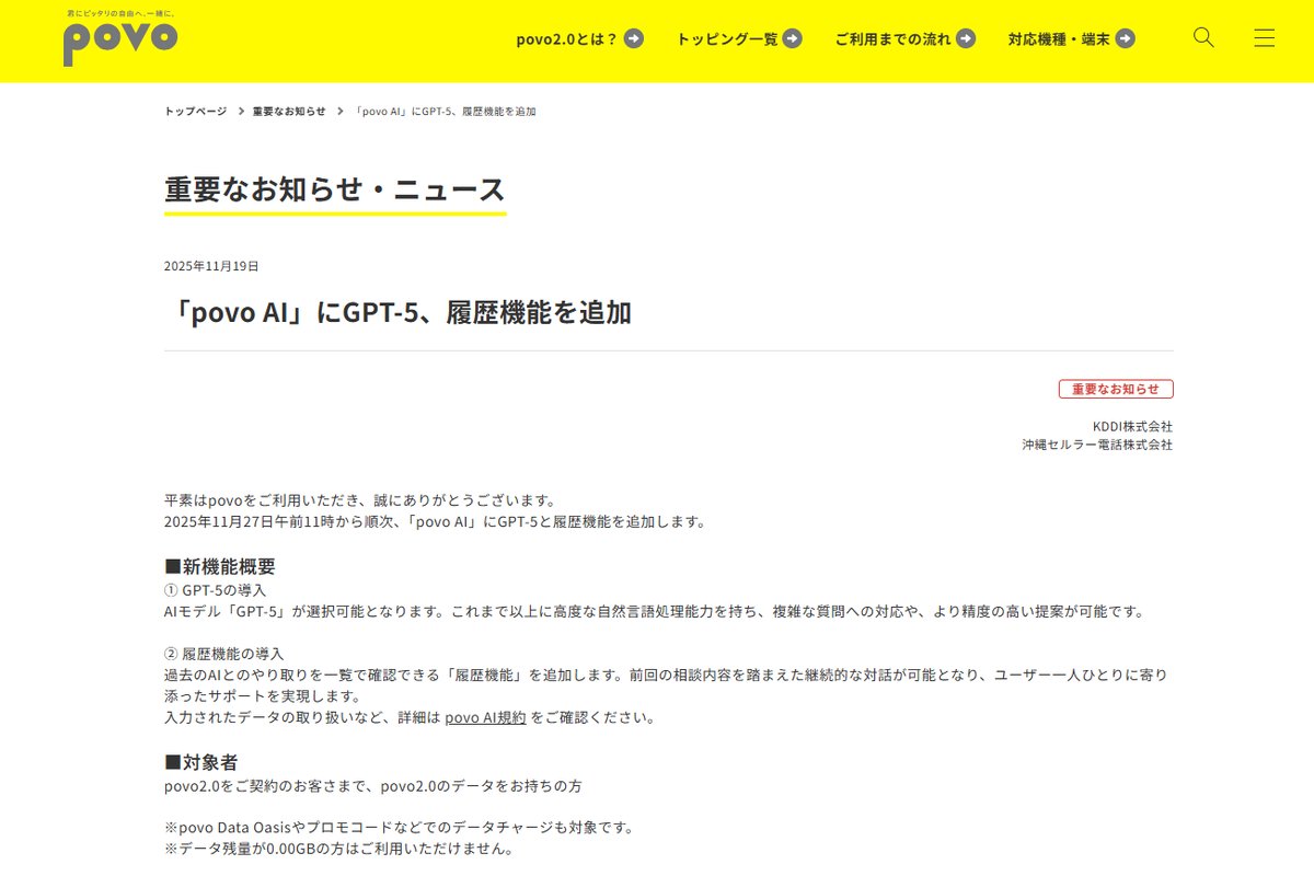 tono_yuki's tweet card. KDDIは、povo2.0ユーザー向けアプリ内で使えるAI機能「povo AI」に11月27日から順次、GPT-5と履歴機能を追加すると発表した。