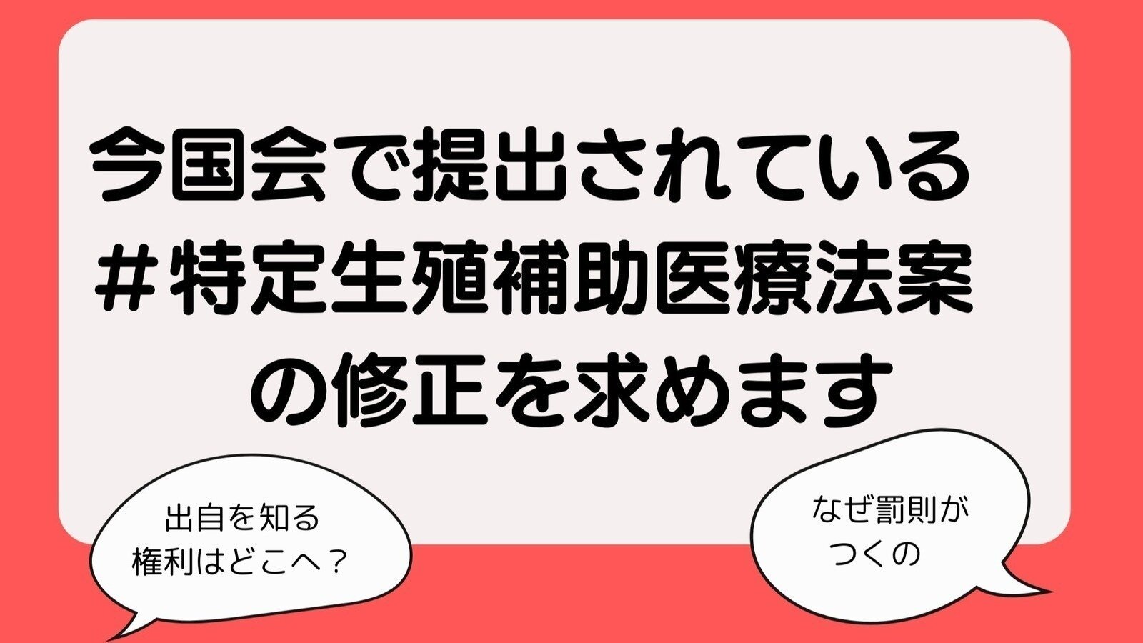 polaris_book_re's tweet card. 今国会で提出されている　＃特定生殖補助医療法案　の修正を求めます