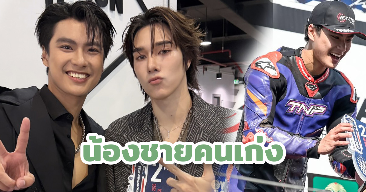 mintmag_th's tweet card. Mint Magazine - ล่าสุดหนุ่ม 'โอม ภวัต' ได้คว้ารางวัลรองอันดับ 1 จากการแข่งขัน NEXZTER BrIC Superbike 2025  มาฝากพี่ชายสุดที่รักอย่าง 'นานิ หิรัญกฤษฎิ์' ก่อนแช๊ะเฟรมภาพร่วมกันสักหนึ่งแมทช์ ซึ่งต้องบ...