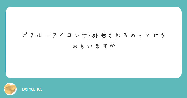sdlk_uchinoko's tweet card. 質問・回答はこちら