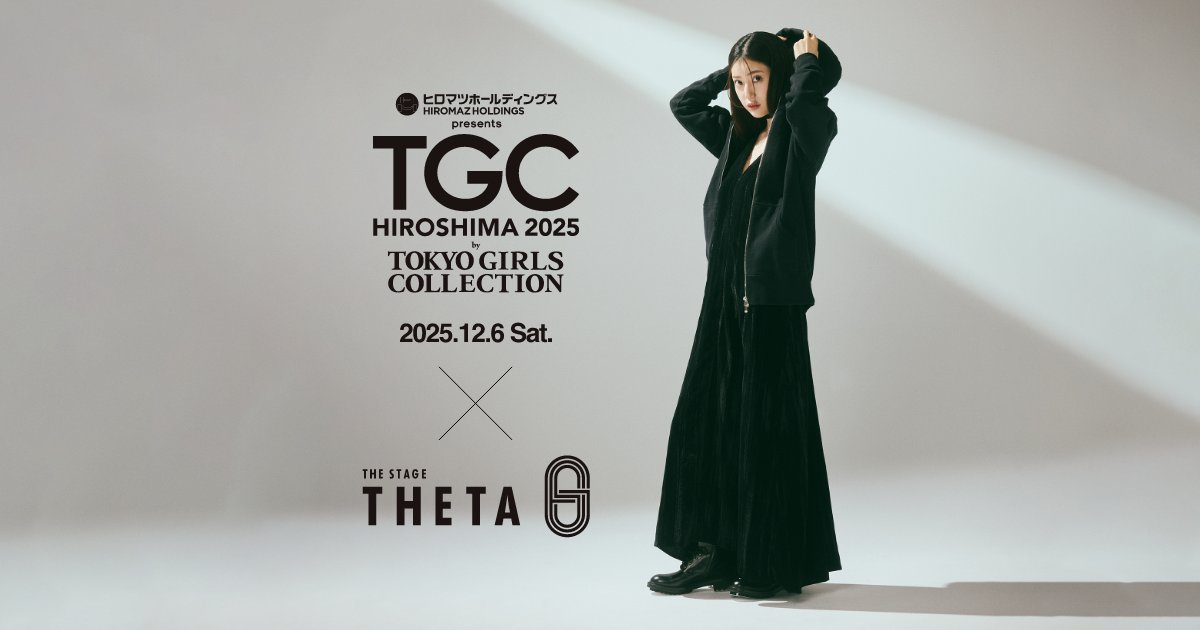 Isamu_poundz's tweet card. ブランドアンバサダーに阿部なつきを迎え、ヒロマツホールディングス presents TGC 広島 2025のファッションショーに THETA が登場。広島発・ミニマルで洗練された美学をまとい、新たな余白の美をランウェイに刻みます。