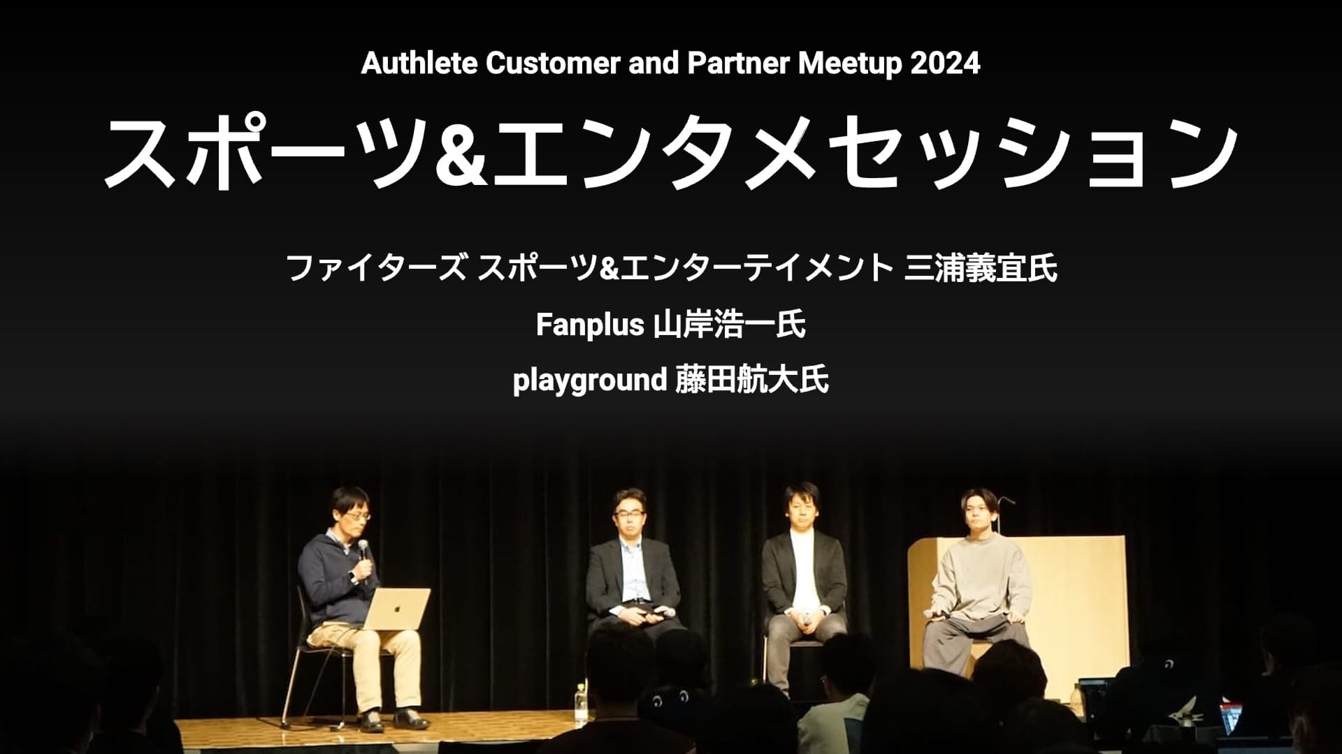 authlete_jp's tweet card. スポーツ & エンターテインメントセッション: ファイターズ・Fanplus・playground