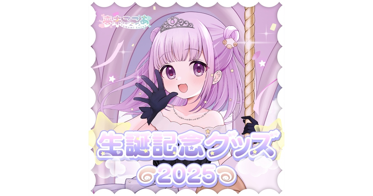 Color_Creators's tweet card. .˚⊹⁺‧┈┈┈┈┈┈┈┈┈┈┈┈┈‧⁺ ⊹˚. 　　 夢未ここあ 生誕記念2025 .˚⊹⁺‧┈┈┈┈┈┈┈┈┈┈┈┈┈‧⁺ ⊹˚.