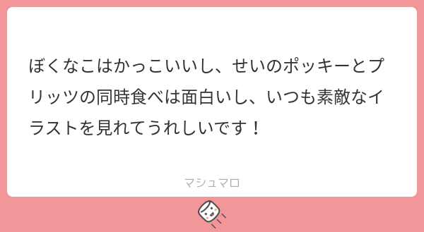 sdlk_uchinoko's tweet card. 猫辺るーくの創作垢さんの回答「ありがとうございます！ こうやってマシュマロ送ってもらえるのすごく嬉しいです(*´ω｀*) 今後もちまちま描いていくと思うので見てもらえたらいいなと思います」