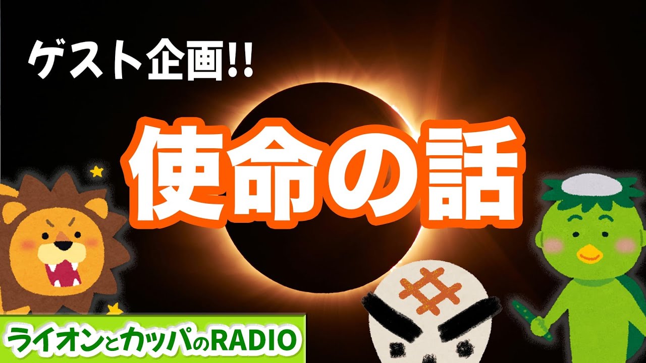 lightworkradio's tweet card. 【ゲスト企画】　使命の話