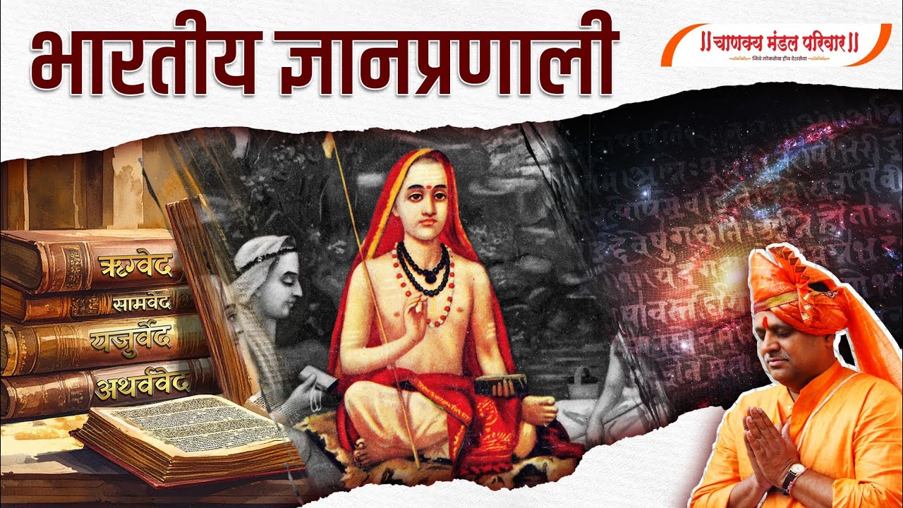 saurabhbhoir8's tweet card. भारतीय ज्ञानप्रणाली | Indian Knowledge Systems | Avinash Dharmadhik...