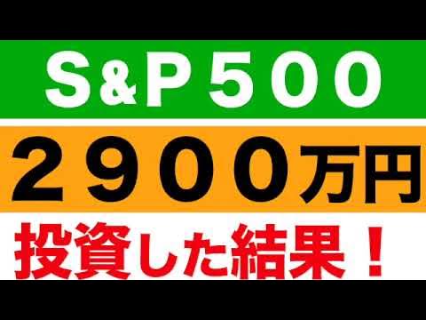 9eJgo's tweet card. 【S&P５００】２９００万円投資した結果！！