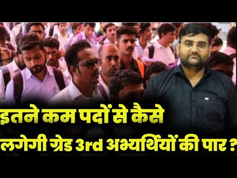 HANUMANKISAN's tweet card. ग्रेड 3rd भर्ती में कम पद आने से अभ्यर्थी मुसीबत में...
