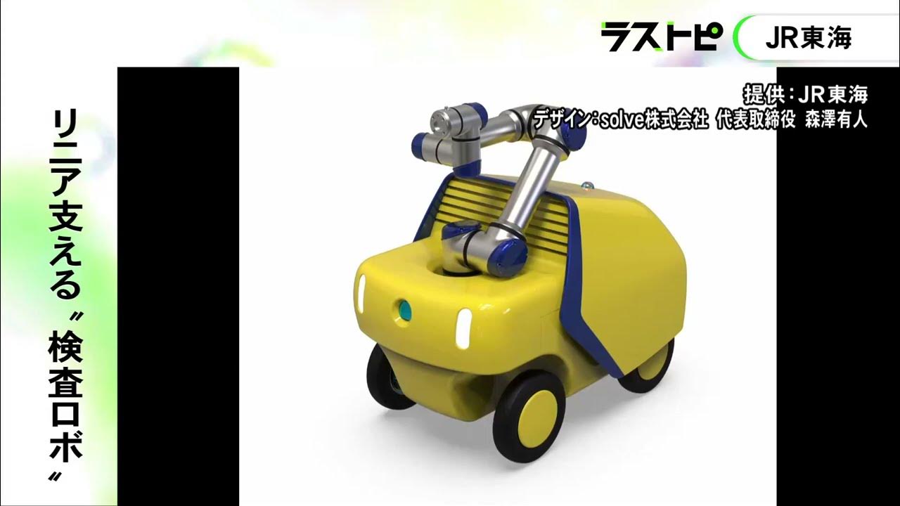 owarishogo's tweet card. ドクターイエロー“T4”をイメージ…リニア中央新幹線の運行関連設備を点検するロボット JR東海などが共同開発