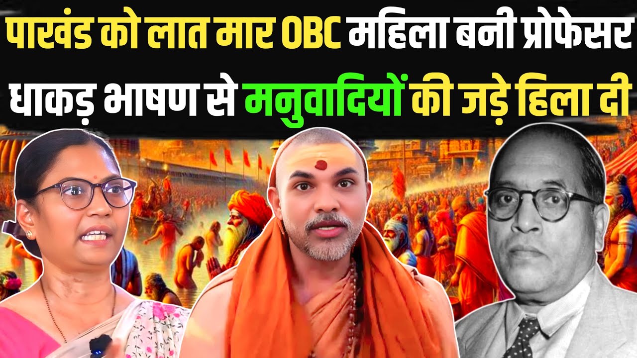 Satyaprakashvis's tweet card. Prof. Naumi Priya के धाकड़ भाषण से मनुवाद में खलबली॥ पाखंड को लात मार...