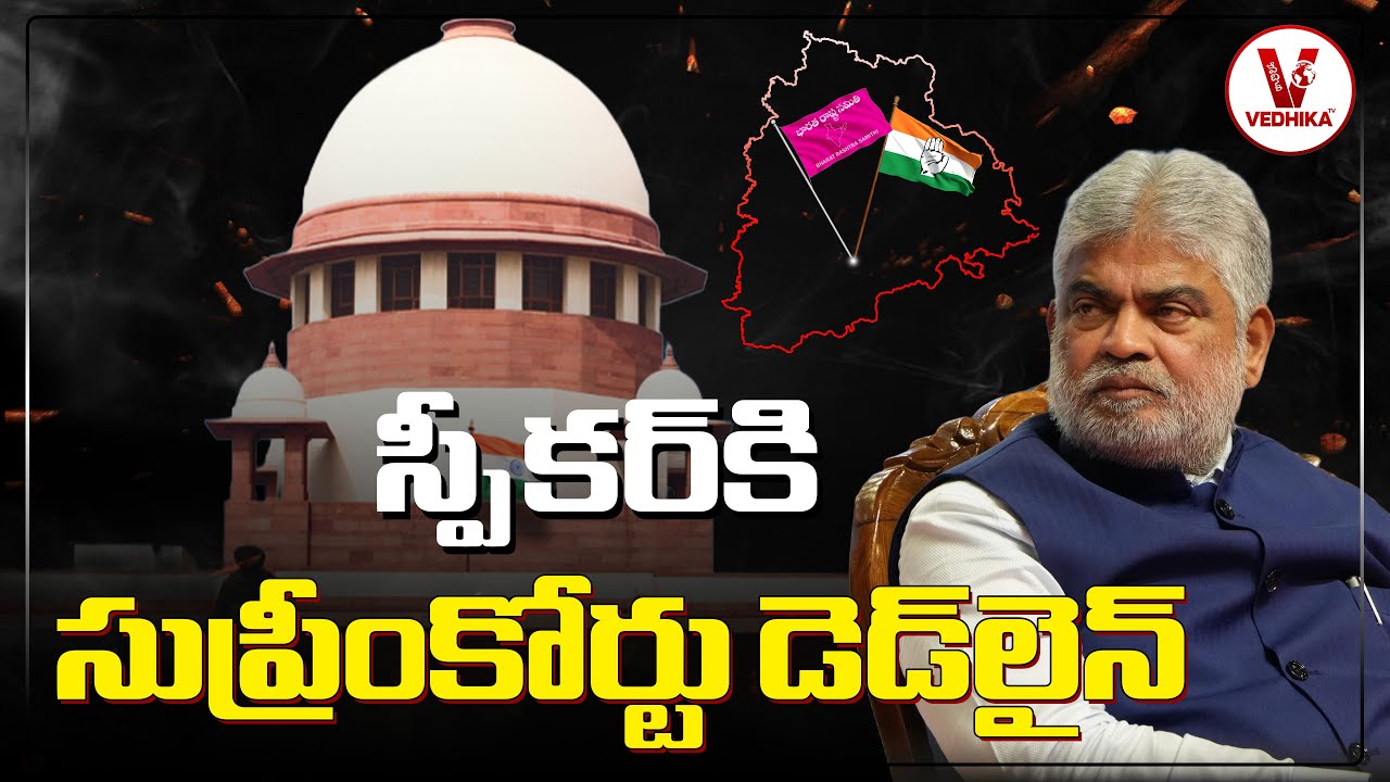 Vedhikatv's tweet card. Supreme Court Gives Key Verdict on MLA Defection Case in Telangana |...