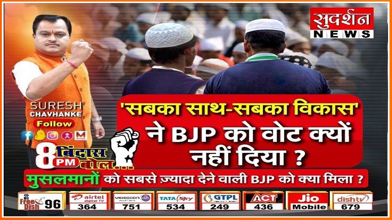 SureshChavhanke's tweet card. सबका साथ, सबका विकास ने BJP को वोट क्यों नहीं दिया? मुसलमानों को सबसे...