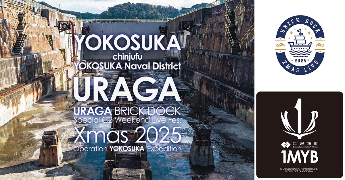 SnowkeyStaff's tweet card. BRICK DOCK X'MAS LIVE 2025 C2機関 Weekend Fes.のチケット情報です。12月13日(土)、12月14日(日)横須賀 浦賀ドックにて開催します。チケットのご購入はこちらから。