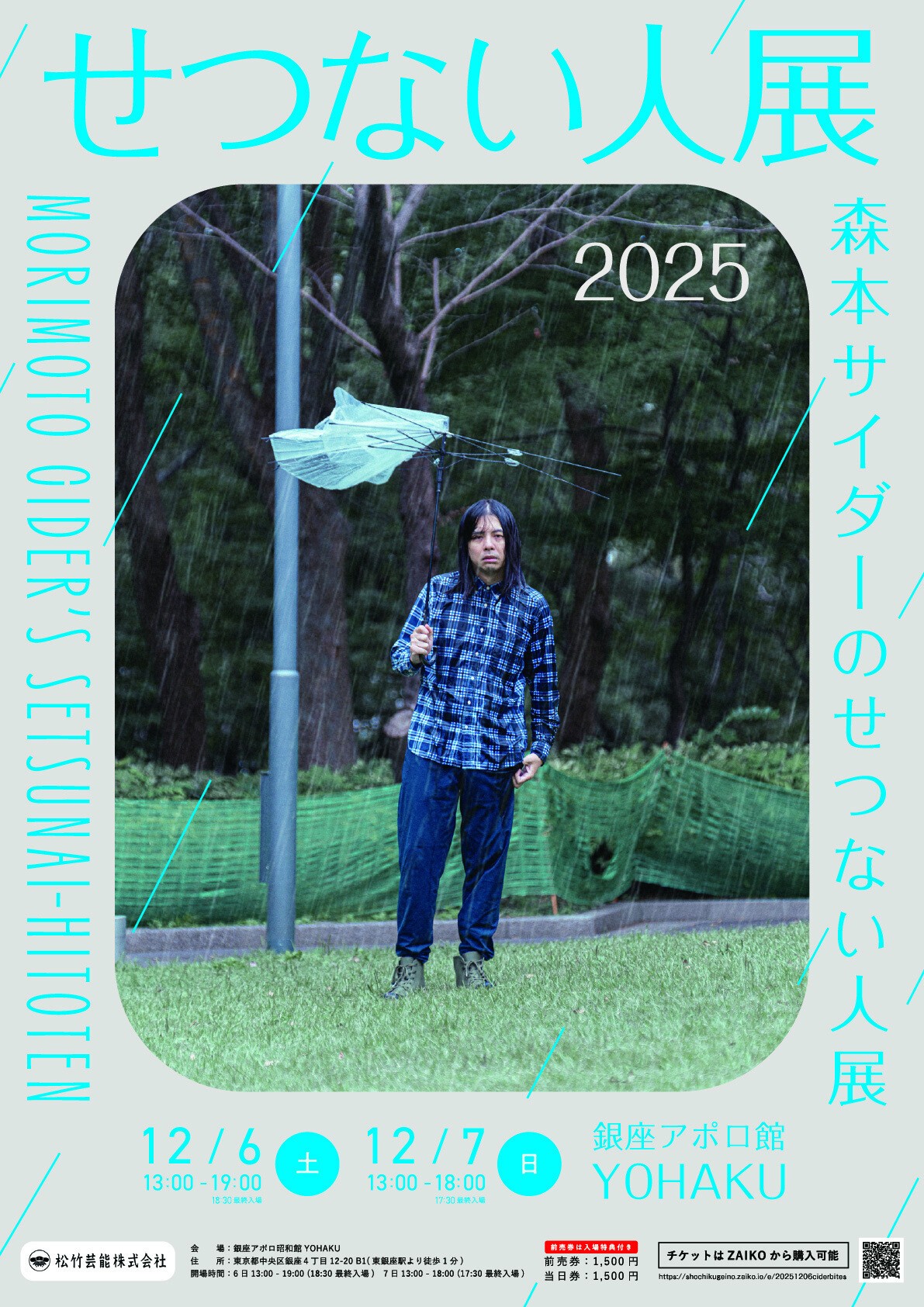 c_maina_saida's tweet card. 「森本サイダーのせつない人展」のチケット情報ページです。東京都日本の銀座アポロ昭和館 YOHAKUで開催されるイベントの日程を確認し、オンラインで簡単にチケットを購入できます。