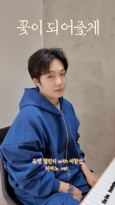 LeeCS_Official's tweet card. '꽃이 되어줄게' 듀엣 챌린지 with #이창섭 🎹 (Piano ver.)