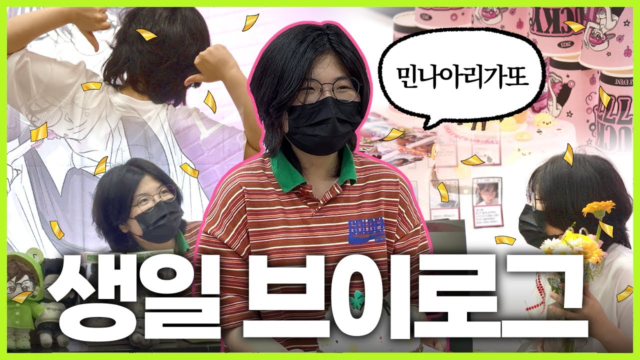 yororong0's tweet card. 게구리의 생일 기념 첫 브이로그!🎉