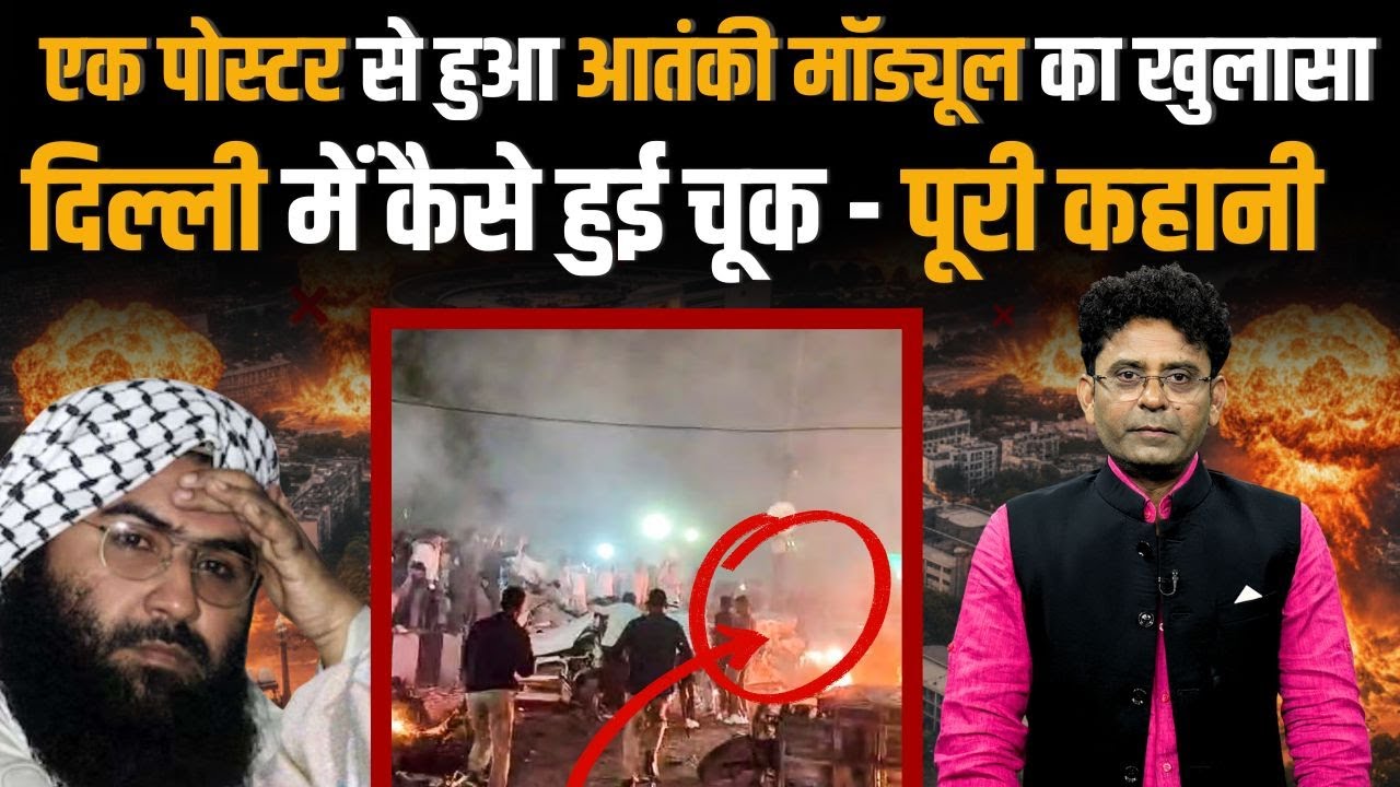 AnuragChaddha's tweet card. Pakistan से UP तक, 1 गलती ने बिगाड़ा 20 धमाकों का खेल! डॉक्टर...