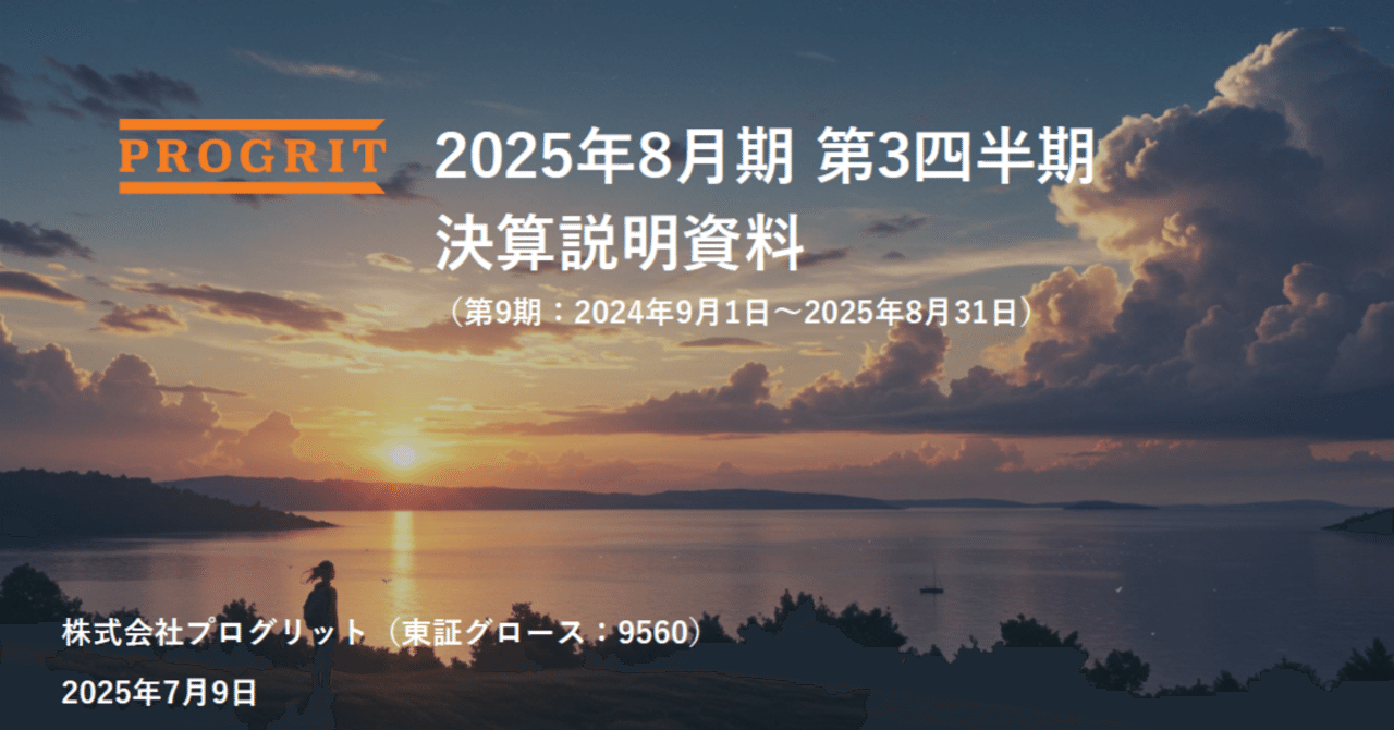 Ryota_Taniuchi's tweet card. こんにちは、プログリット（9560）CFOの谷内です。 最近は社内のテキスト系もどんどん生成AI活用が進んでいますが、こちらは執筆段階においてはインサイダー情報を含むこともあり100%人力で取り組んでおります。 過去の論点整理やデータに基づく要約のようなテキストであればAIがささっとまとめてくれますが、開示資料の裏側というところはまだ人間が必要...ですがそのうちSlackやNotionとい...