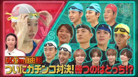 itadaki2015's tweet card. 「第75回 ▽競泳対決（後編）400mリレーが決着」」FODなら音楽・舞台・スポーツの人気動画やFODオリジナル作品が見放題…いたジャン！マッチメーカー ▽ついに女子中学生チャンピオンとのガチンコバトル！ ハンデをもらった8人は勝てるのか！？ 【出演】 松崎祐介／松倉海斗／松尾龍／檜山光成／久保廉／田中雅美／中村光宏（フジテレビ…