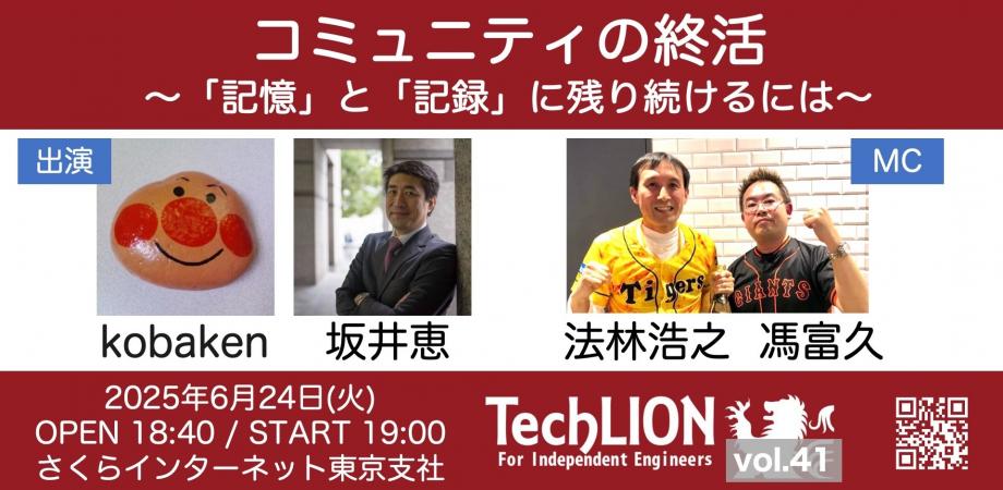 TechLION_staff's tweet card. TechLIONは、IT文化の振興と、UNIX/Linux文化の楽しさを広く伝え、エンジニア同士の連帯を図ることを目的とするトークイベントです。日々多くの技術が生まれ、消えていきま... powered by Peatix : More than a ticket.