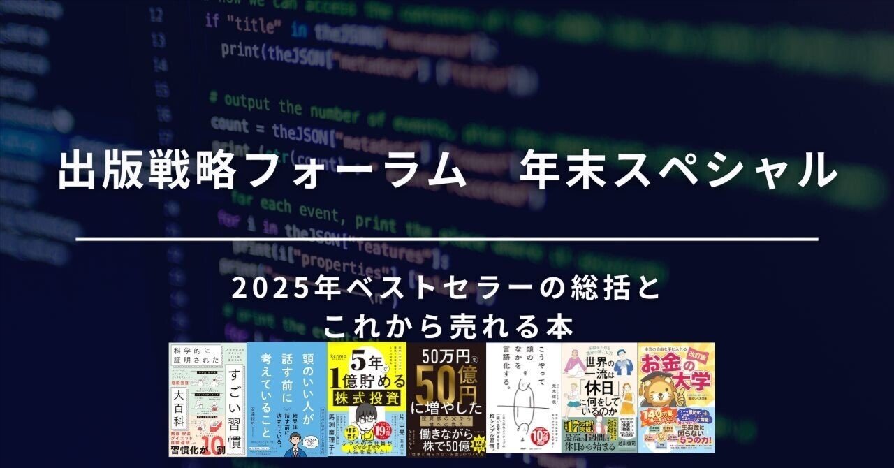 eijidoi's tweet card. 出版戦略フォーラム　年末スペシャル 2025年ベストセラーの総括とこれから売れる本 日時：2025年12月27日　15時〜17時（14時45分開場） 場所：渋谷 講師：堀田秀吾、杉本かの子、土井英司 参加費：15000円（税込） 募集人数：65名 https://eliesbook.co.jp/system/app/login.php?itemCode=S20251227 【スペシャルゲスト】...