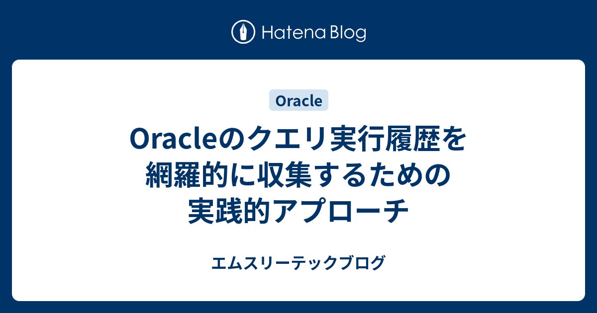 m3_engineering's tweet card. エムスリーエンジニアリンググループ、データ基盤チームの石塚です。 この記事はデータ基盤チーム & Unit9（エビデンス創出プロダクトチーム） ブログリレー5日目の記事です。前回は三浦さんの 「SQL課題：月の集合を連続した期間の集合にまとめてください」でした。 エムスリーが提供するサービスの中には、今も一部でオンプレ…