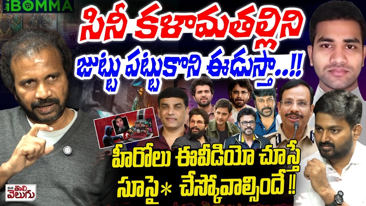 DevanandGD's tweet card. సినీ కళామతల్లిని జుట్టు పట్టుకొని ఈడుస్తా! | Dr Visharadan Explosive...