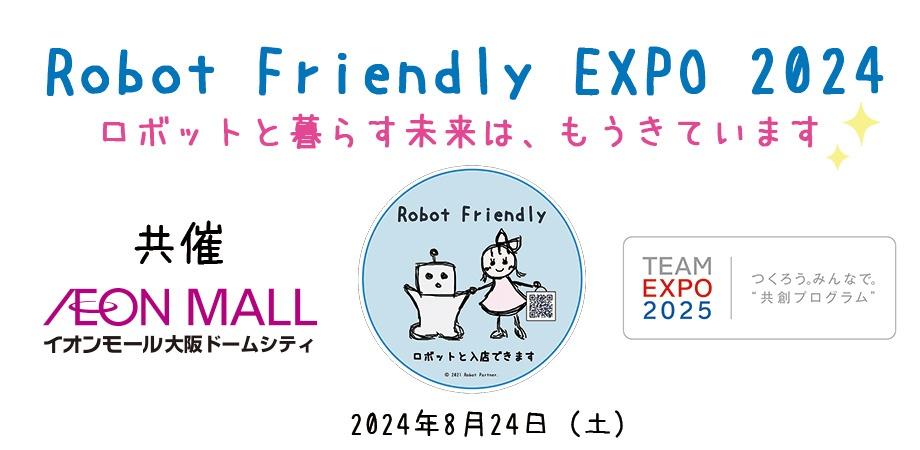 RobotFriendlyPJ's tweet card. イオンモール大阪ドームシティとRobot Friendly プロジェクトは共催で、ロボットと暮らす社会を実現するイベント「Robot Friendly EXPO 2024」（入場無... powered by Peatix : More than a ticket.