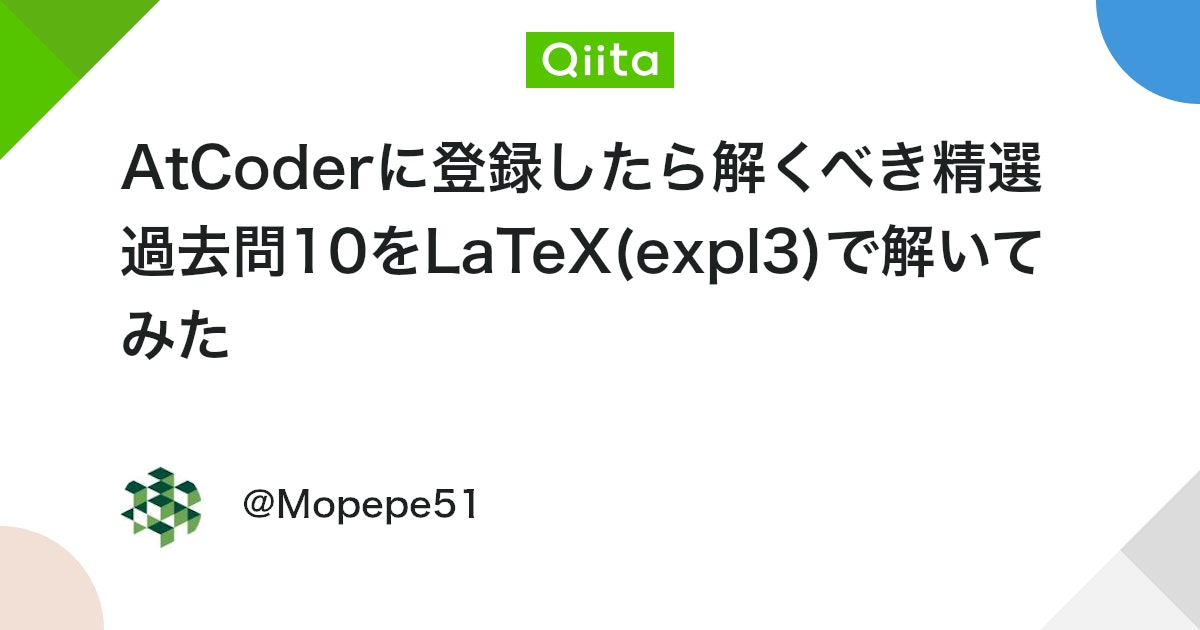 Mopepe51's tweet card. まえがき 本記事は TeX ＆ LaTeX Advent Calendar 2021 12日目の記事です．11日目はhilsshさん，13日目は h-kitagawa さんです． 期日を1週間勘違いしていたため大幅に遅刻してしまいました．申し訳ありません． ひとまず全解法...