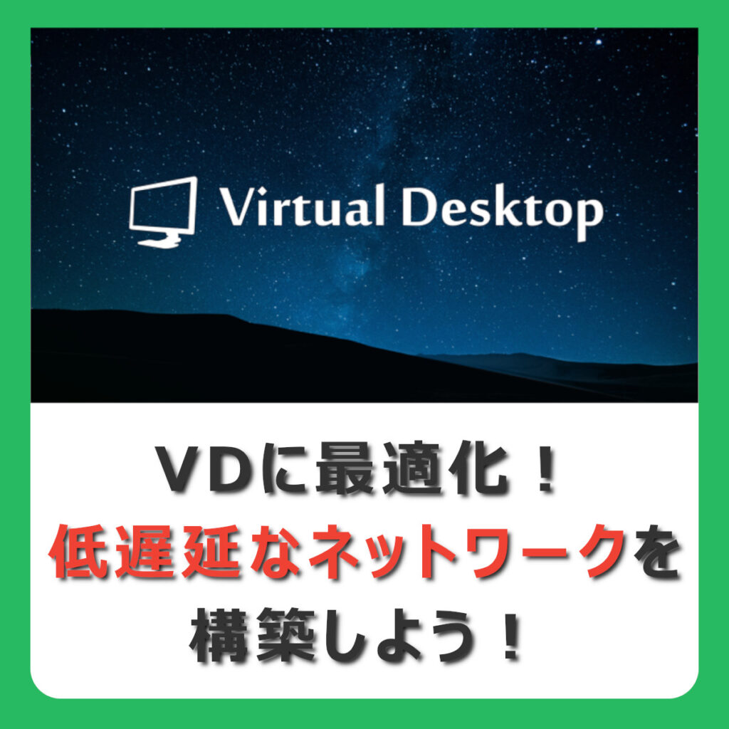 orentame's tweet card. Virtual Desktopでカクつき・遅延に悩んでいる方。ルーターとパソコンは有線で接続しましょう！ルーターが遠くにある場合は、もう１台用意することで解決できるかもしれません！無線パソコンVRを楽