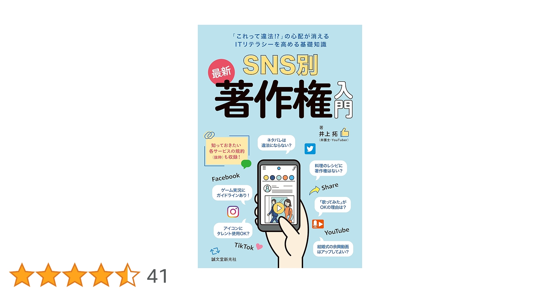 polaris_book_re's tweet card. 著作権を知らないがゆえの、SNS上でのトラブルが起こりやすくなっています。 クリエイター職に限らず一般の人もSNSで発信することが簡単になったため、誰もが被害者にも加害者にもなり得る時代です。 企業の公式アカウント運営も必須になってきており、クリエイターじゃなくても、仕事としてSNSを活用する人は急増しています。 著作権上グレーの行為は多々あり、企業や官公庁が行うと炎上することも！...