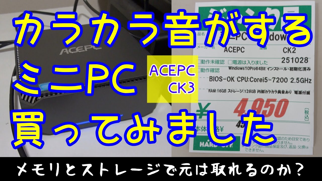 Teny58735645's tweet card. 中になんか入ってるミニPCを買ってみました #ジャンクpc #ハードオフ #ACEPC