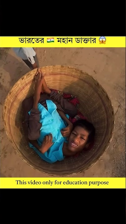 sumanabhacryya1's tweet card. ভারতের 🇮🇳 মহান ডাক্তার 😱 #shorts