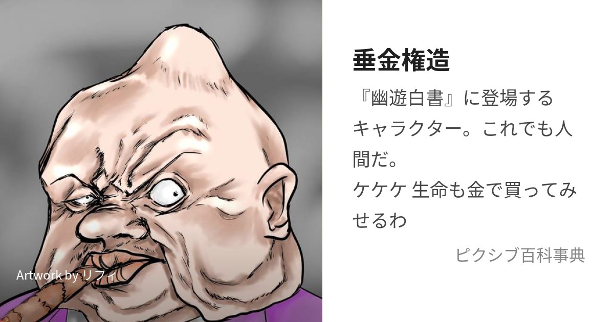 kanda612mi_da's tweet card. 『幽遊白書』に登場するキャラクター。これでも人間だ。