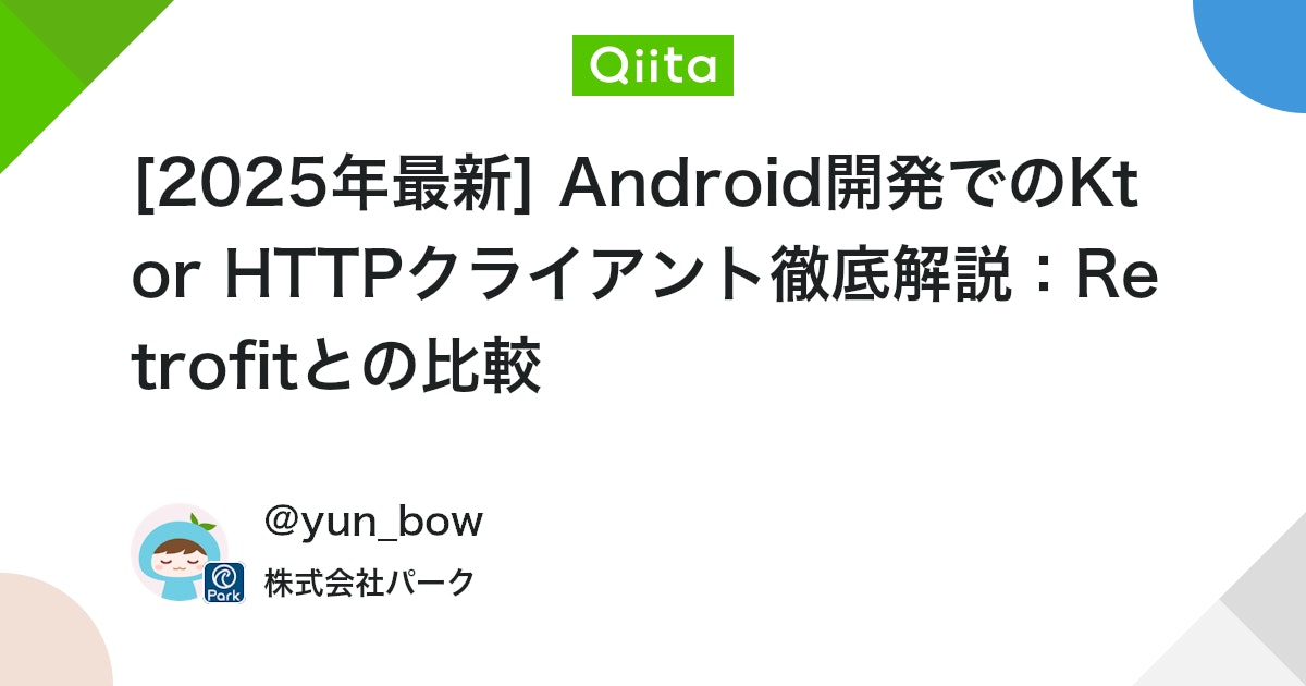 yun_bow's tweet card. はじめに こんにちは！Android開発でHTTP通信といえば、長らくRetrofit一択でしたよね。私もずっとRetrofitを使ってきましたが、最近Ktorという選択肢に出会って、「これはすごい！」と感動しています😊 Ktorは、JetBrainsが開発したKotli...