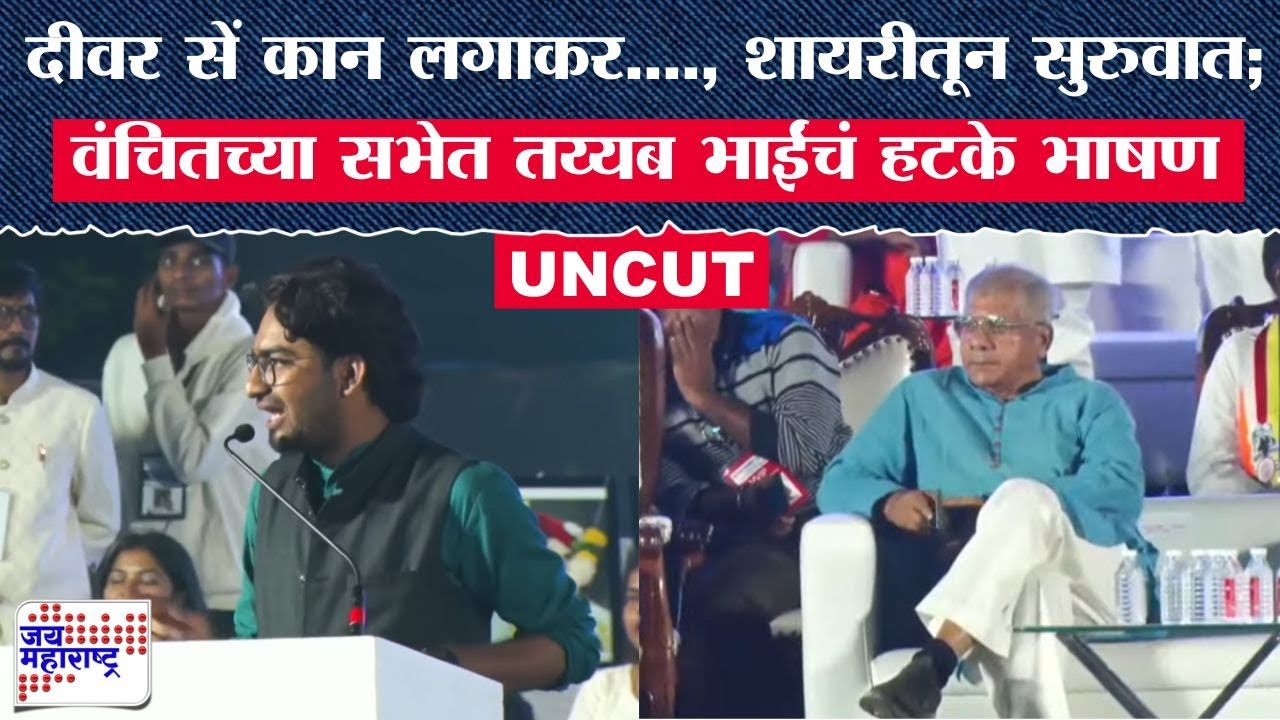 MDTayyab_Zafar's tweet card. Tayyab Zafar : दीवर सें कान लंगकर बेठा हू, शायरीतून सुरुवात; वंचितच...