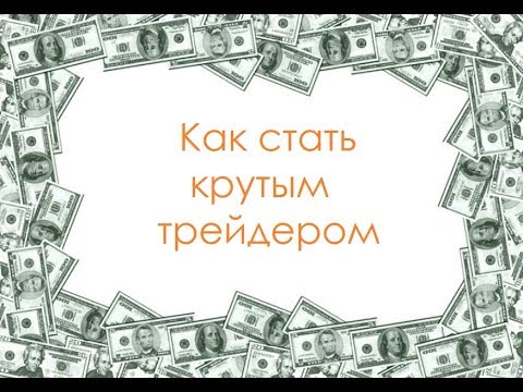 WebmasterMaksim's tweet card. Нил Фуллер. Как стать профессионалом на рынке