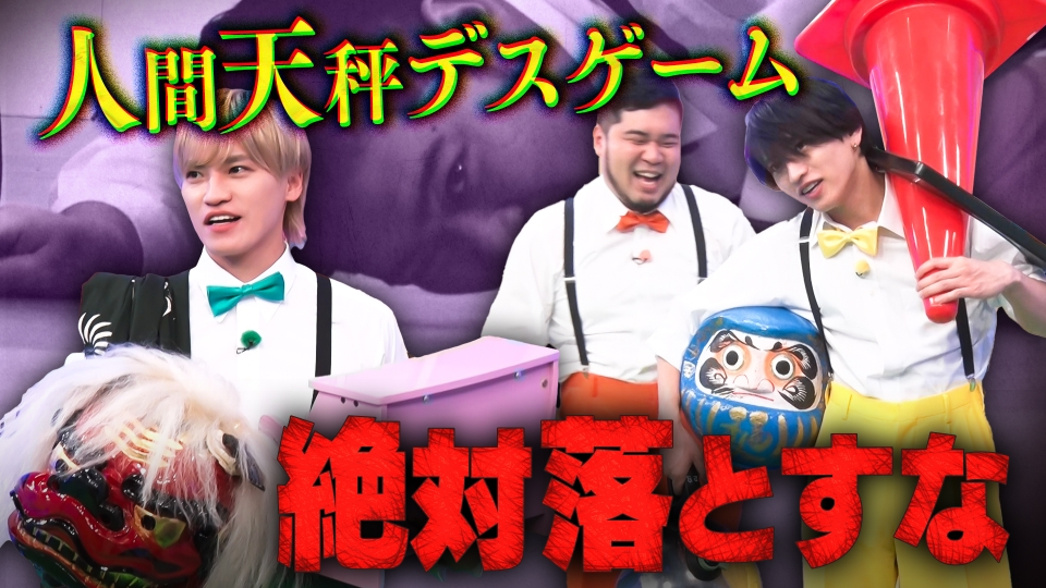 trnsh_tkt123's tweet card. 「ニカゲーム」11月26日(水)放送分「【落とすのNG】人間天秤デスゲーム」を無料で見るならTVer（ティーバー）！ちょっと不気味な教育番組『ニカゲーム』 ▼Kis-My-Ft2二階堂高嗣・timelesz猪俣周杜・令和ロマン松井ケムリが挑む!!ひらめき教育デスゲーム ▼二階堂・猪俣がそれぞれ持つ“物”の重さを一致させる！ただし一度持ったら二度と手放せないルール。果たして物を落とさず、2人が...