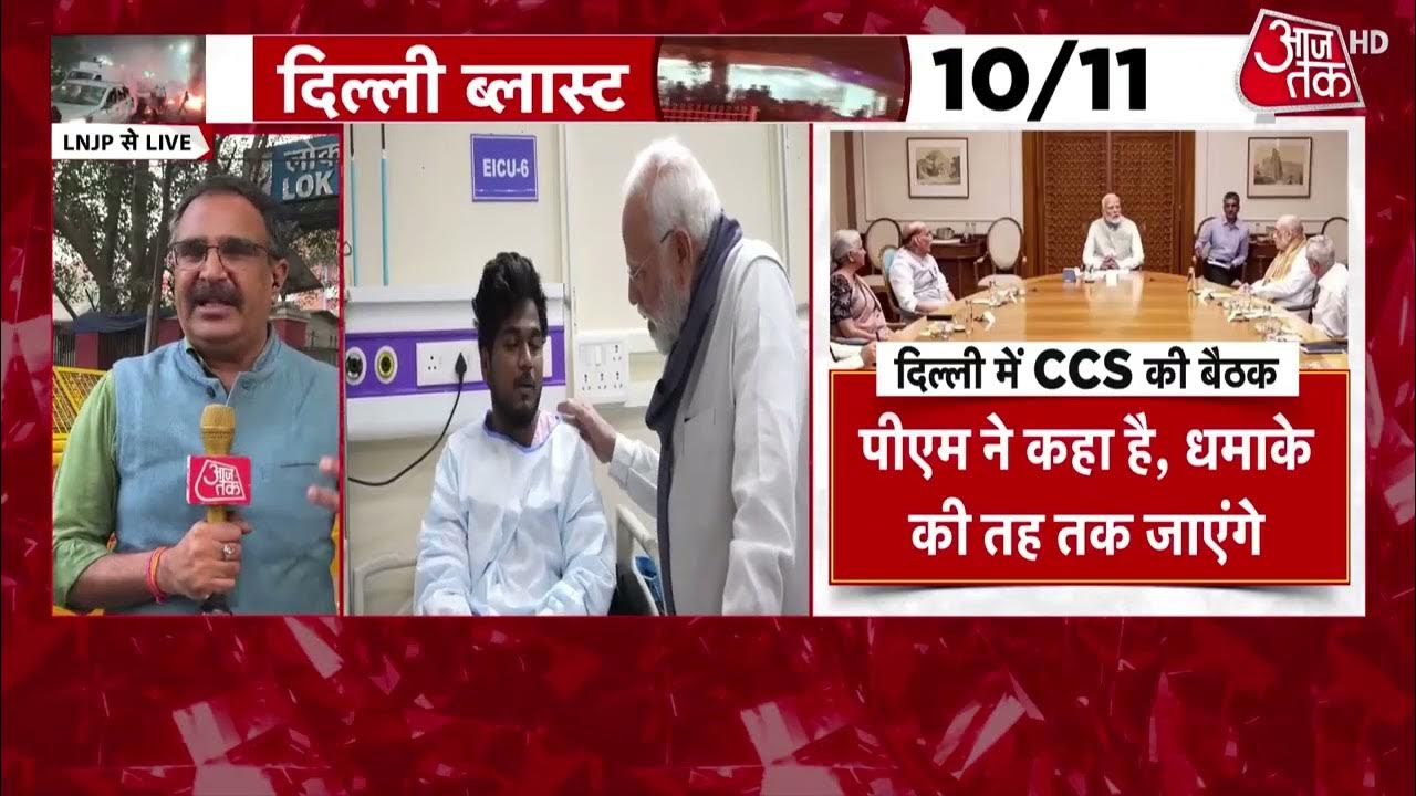 rajeevd18gmail's tweet card. Delhi Blast Update News: PM Modi ने LNJP अस्पताल जाकर Delhi विस्फोट...