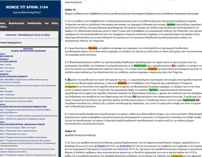 apostratos's tweet card. 📌 Ελληνικοί νόμοι σε #html, λοιπόν! 🔍 Δείτε ένα πρώτο δείγμα των δυνατοτήτων με τον Κώδικα Φορολογικής Διαδικασίας. 🌍 Βρείτε το στο: 👉 economica.gr/nomoi 📌Βασικά σημεία: ✅ Πλήρης Πίνακας...