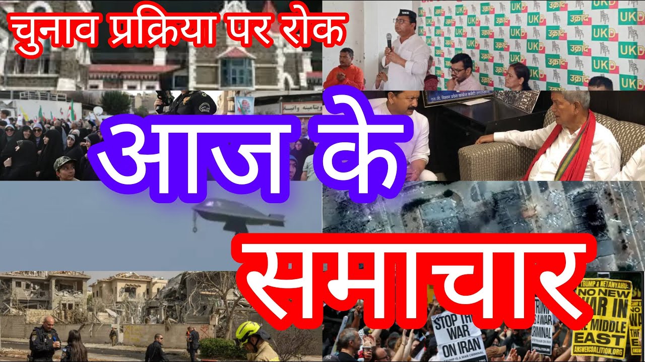 nandansinghb's tweet card. उत्तराखंड पंचायत चुनाव प्रक्रिया पर रोक, 23 जून के समाचार, ईरान -...