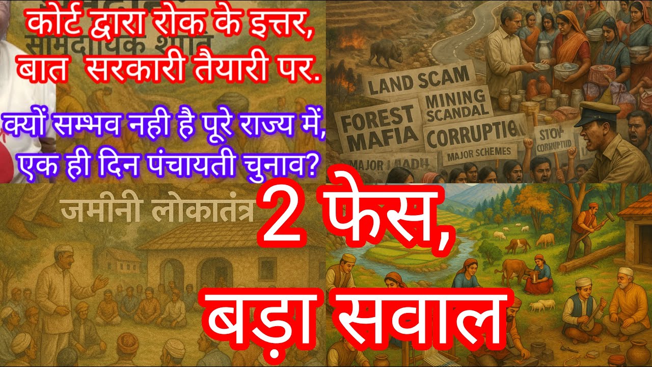 nandansinghb's tweet card. उत्तराखंड, दो जिलों को छोड़कर, बाकी में एक फेस में पंचायती चुनाव करने...