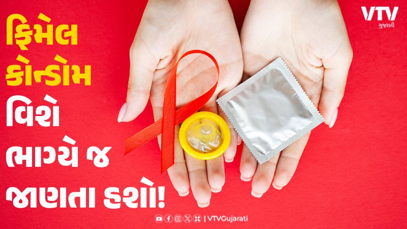 Priykantnews's tweet card. Female Condom News : મોટાભાગની મહિલાઓ જાણતી નથી કે અનિચ્છનીય ગર્ભાવસ્થાને રોકવા માટે માત્ર પુરુષો જ નહીં પરંતુ મહિલાઓ પણ કોન્ડોમનો ઉપયોગ કરી શકે છે