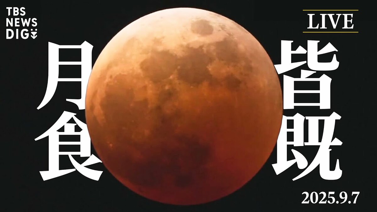 pclab's tweet card. 日本全国で観測できる「皆既月食」は、2022年11月8日以来、約3年ぶり。9月7日の夕方に昇った月は、翌8日 午前1時27分から月食が始まります。皆既食は午前2時30分頃から始まり、食の最大は午前3時11分頃の予定です…